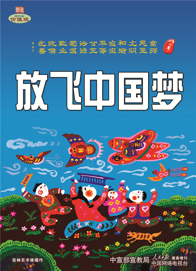 5放飞中国梦.jpg