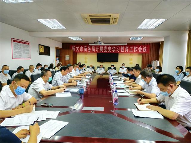 市商务局召开党史学习教育工作会议.jpg
