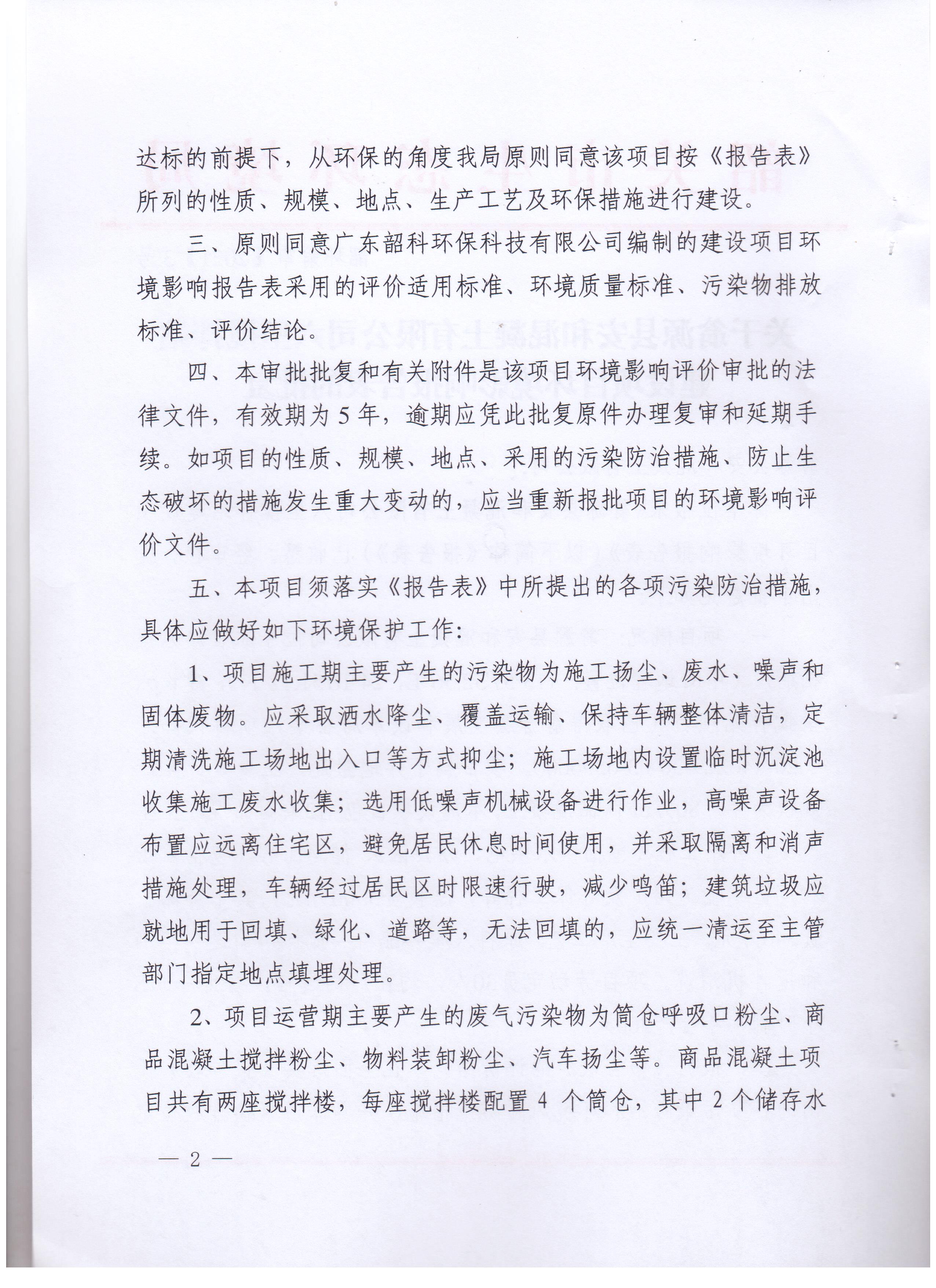 安和六里搅拌站003.jpg