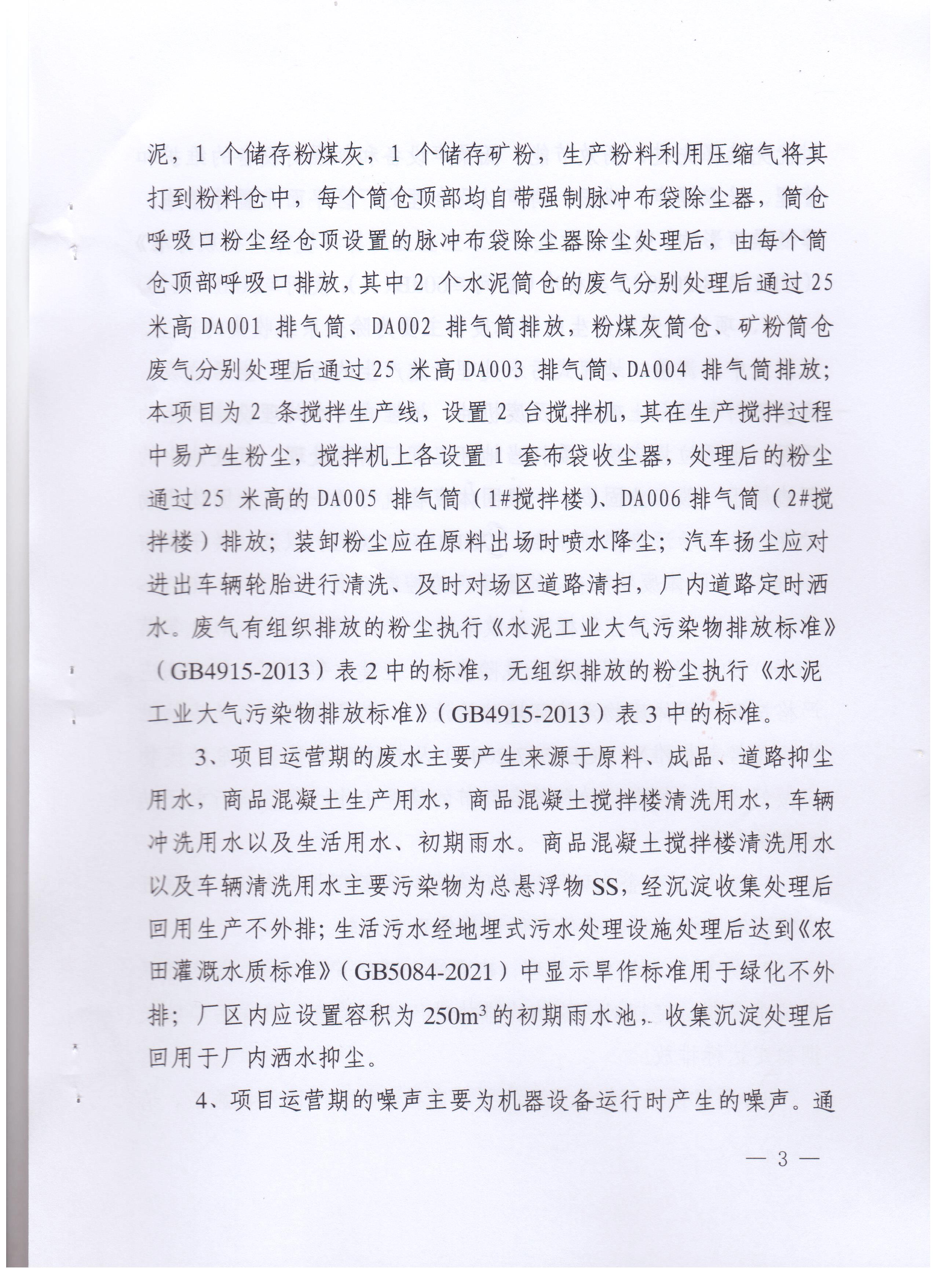 安和六里搅拌站 002.jpg