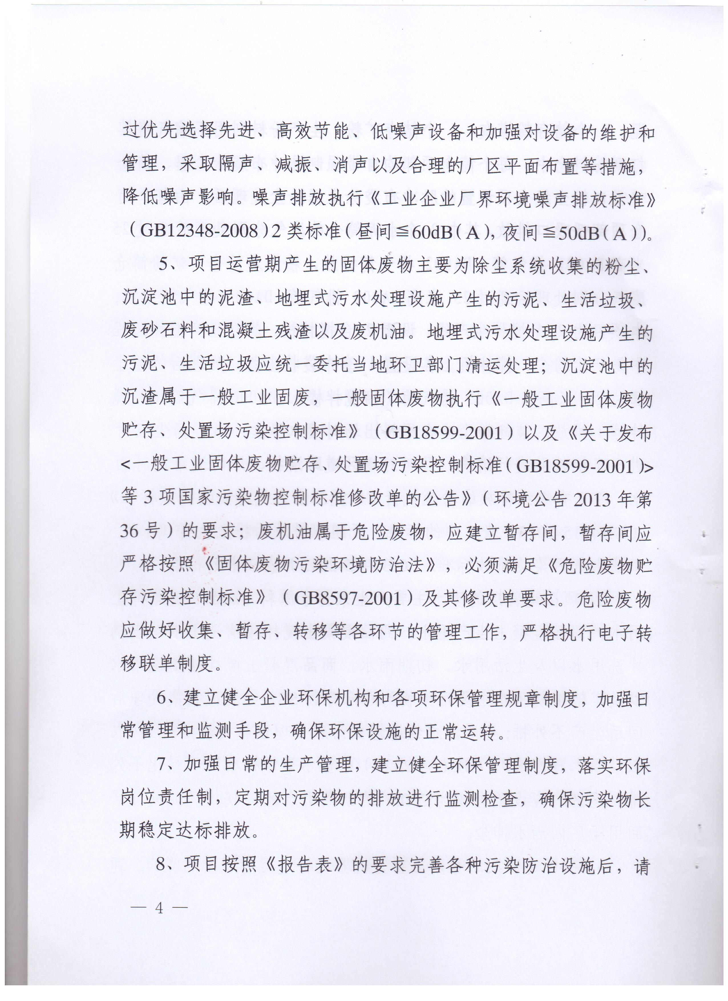 安和六里搅拌站 004.jpg