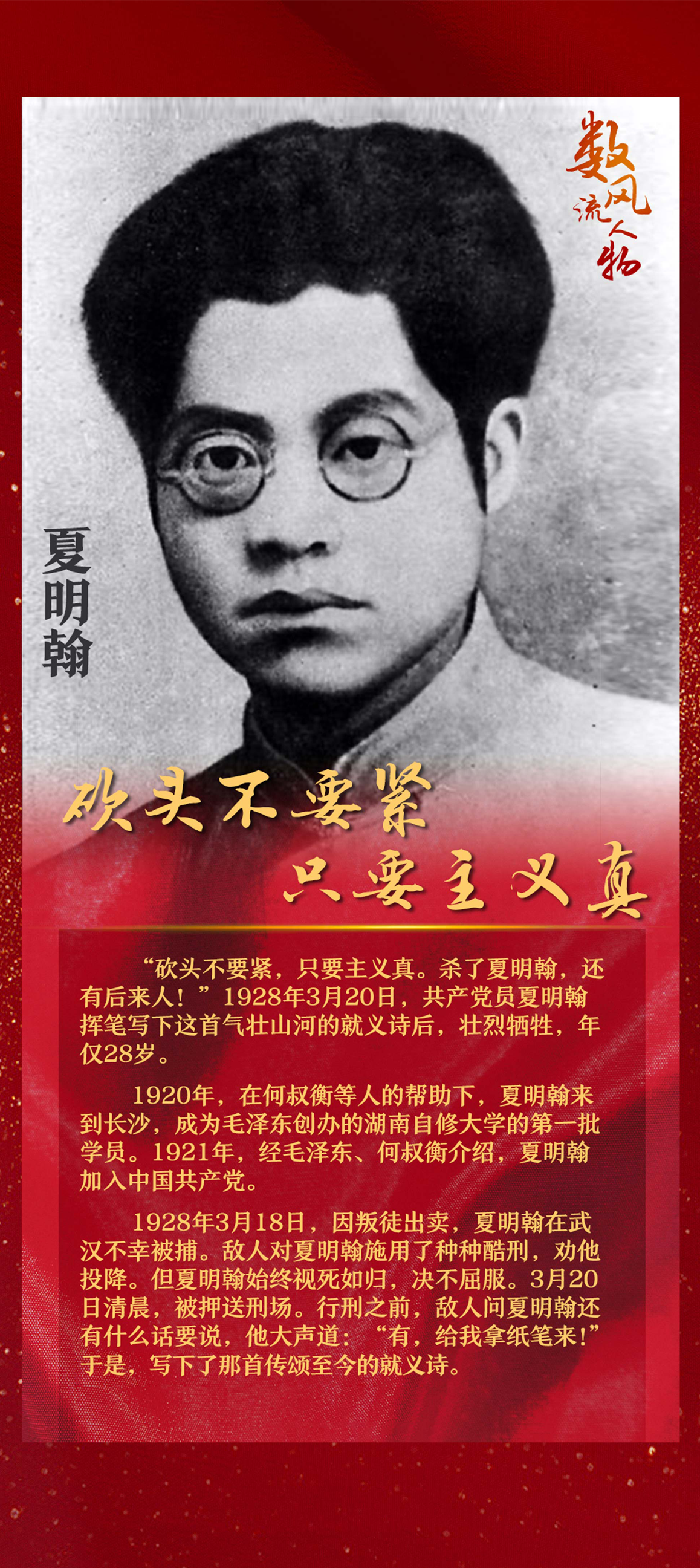 3-夏明翰.png