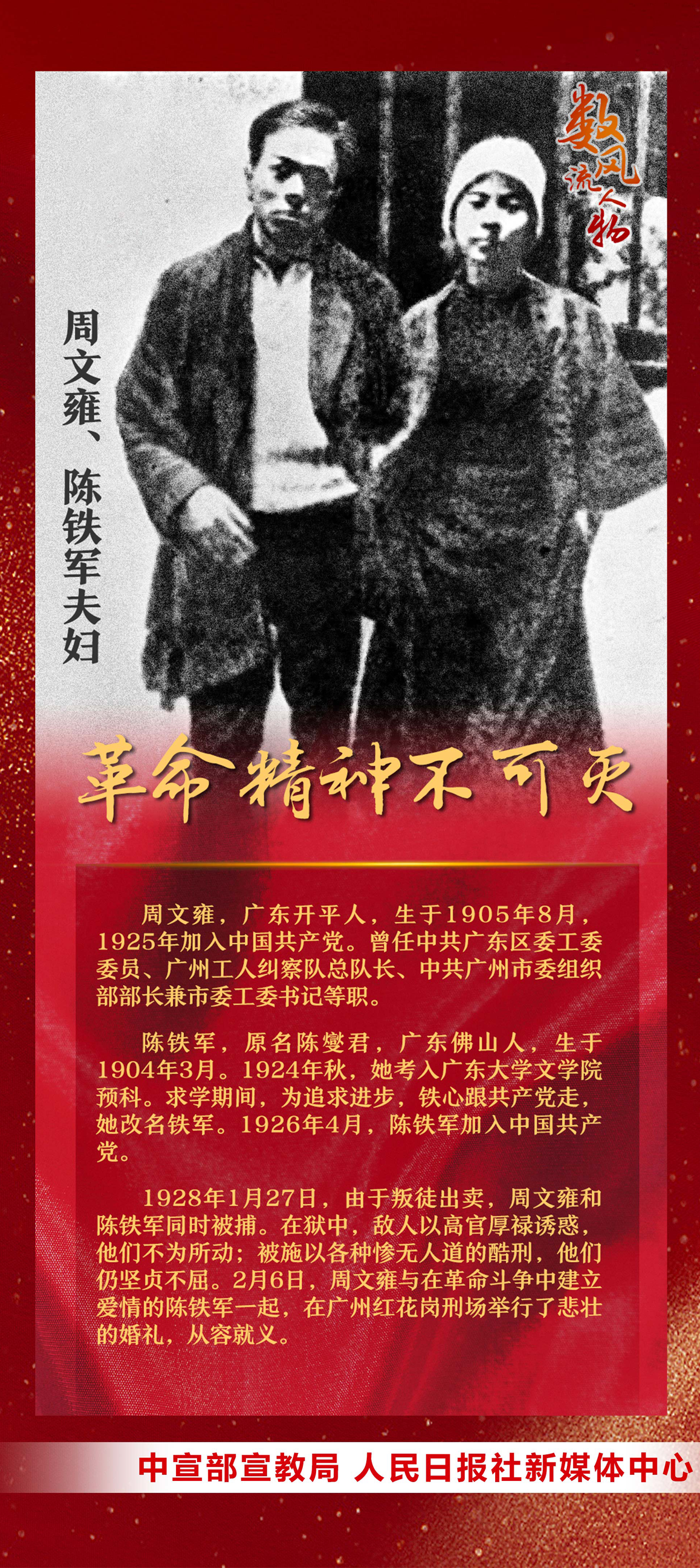4-周文雍、陈铁军夫妇.png
