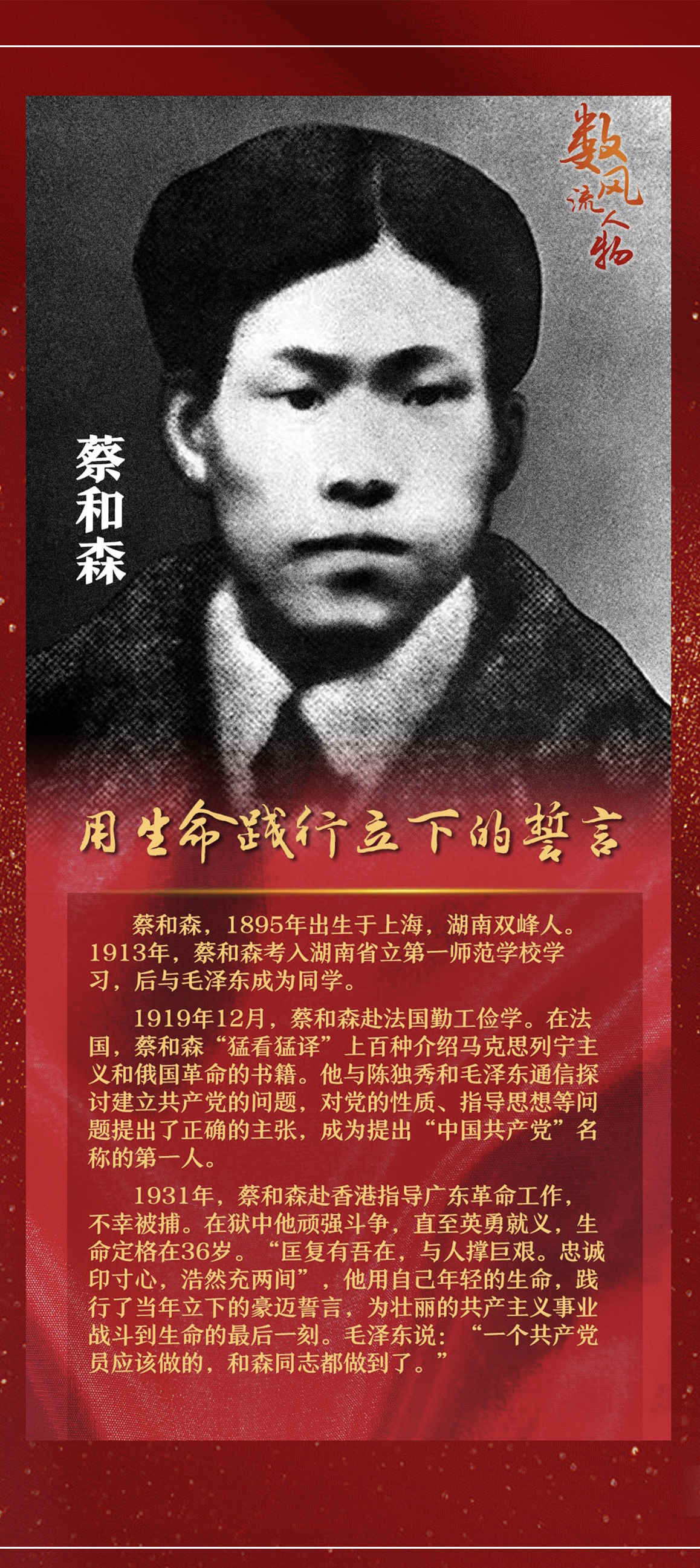 7-蔡和森.png