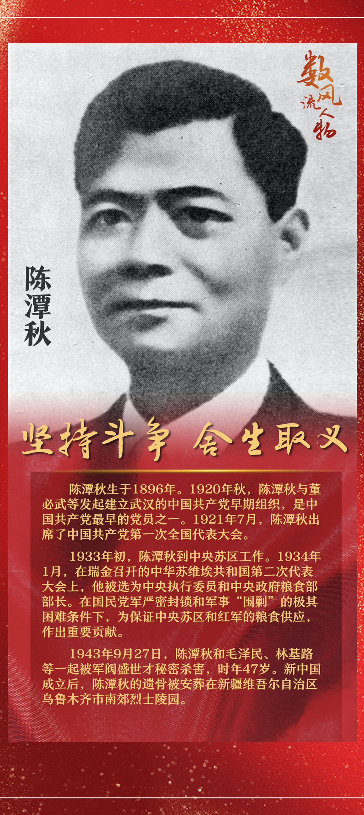 9-陈潭秋.png