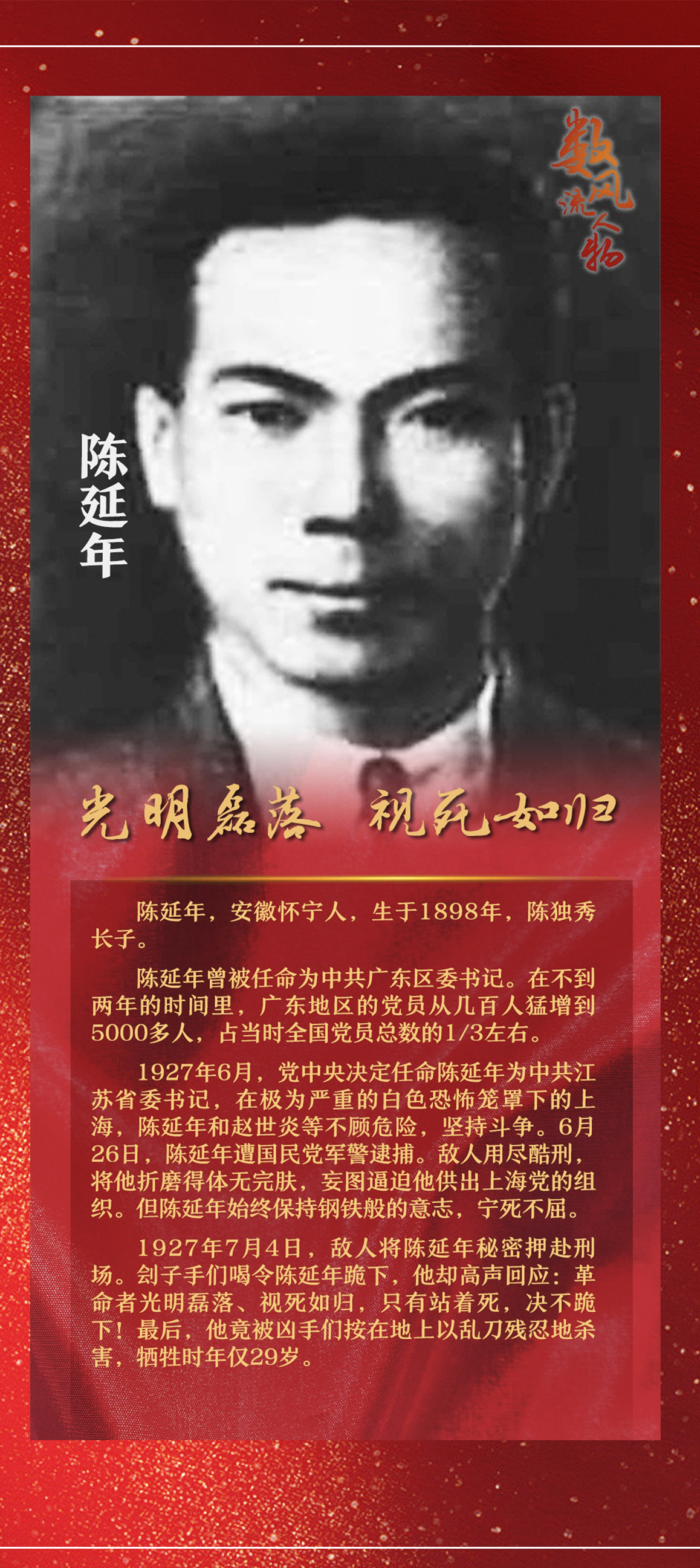 10-陈延年.png