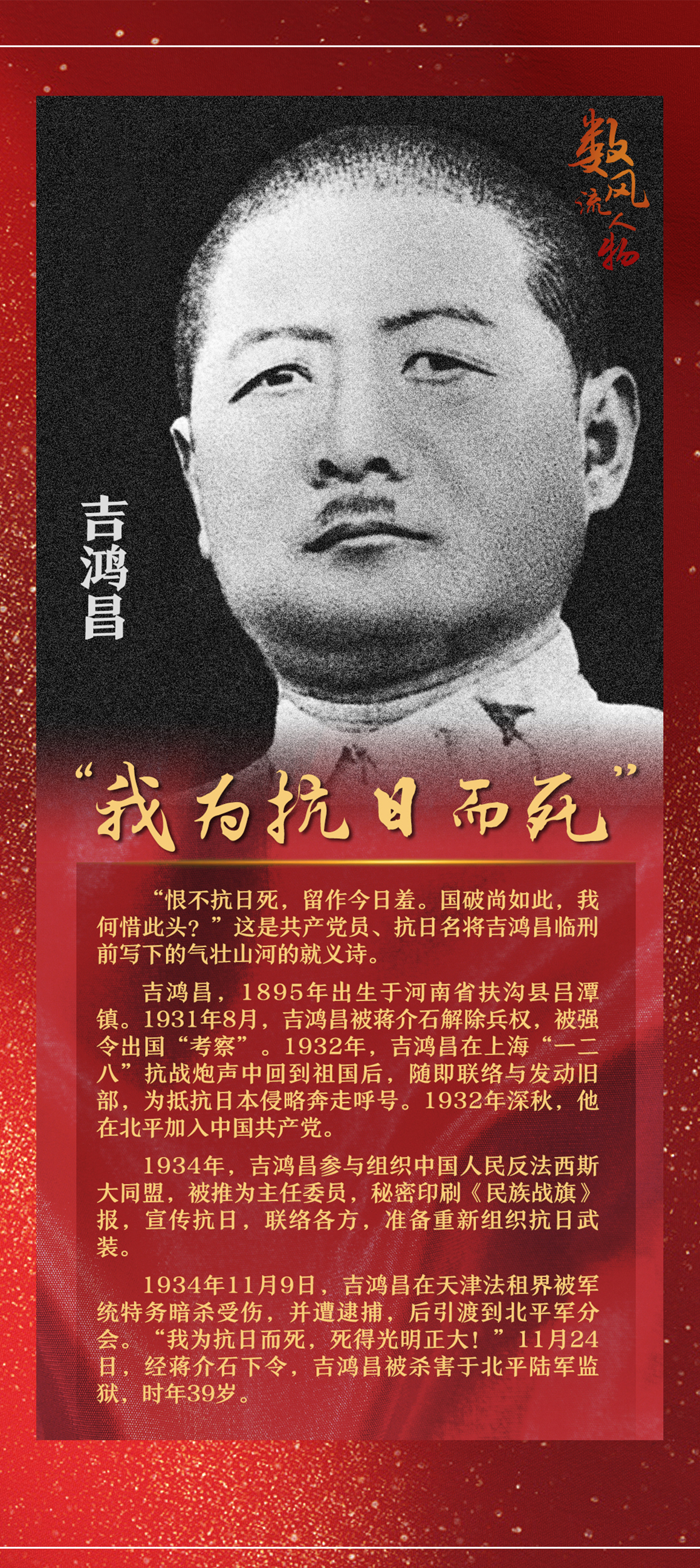 22-吉鸿昌.png