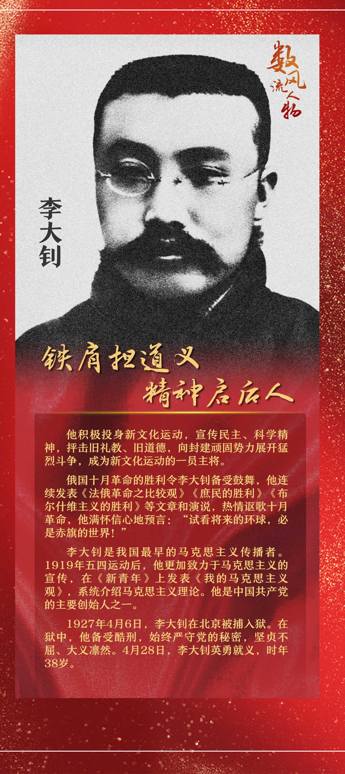 37-李大钊.png