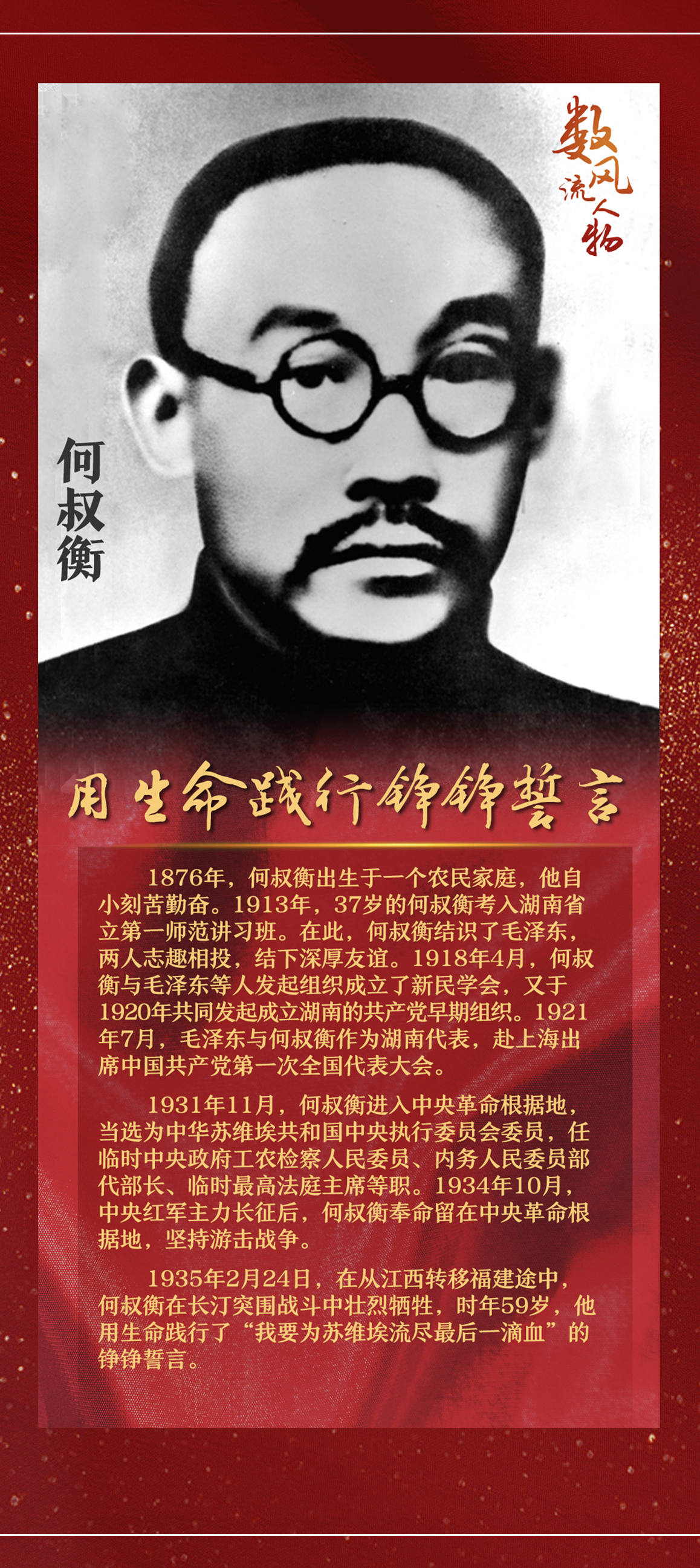 39-何叔衡.png