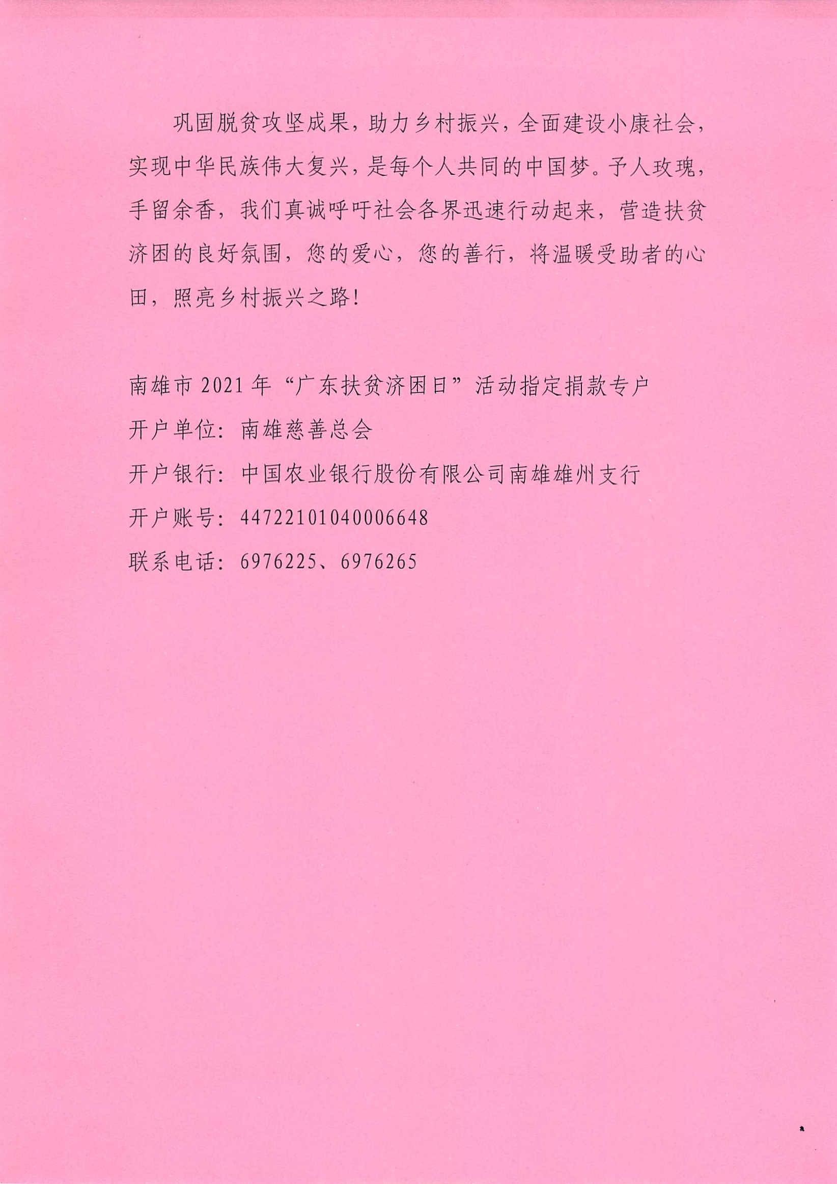 南雄市2021年广东扶贫济困日活动倡议书页面_1 (2).jpg