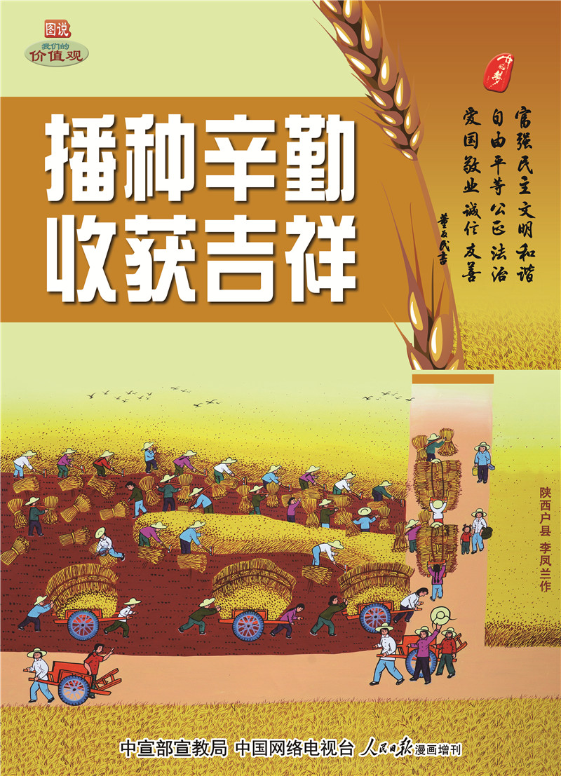 1播种辛勤 收获吉祥.jpg