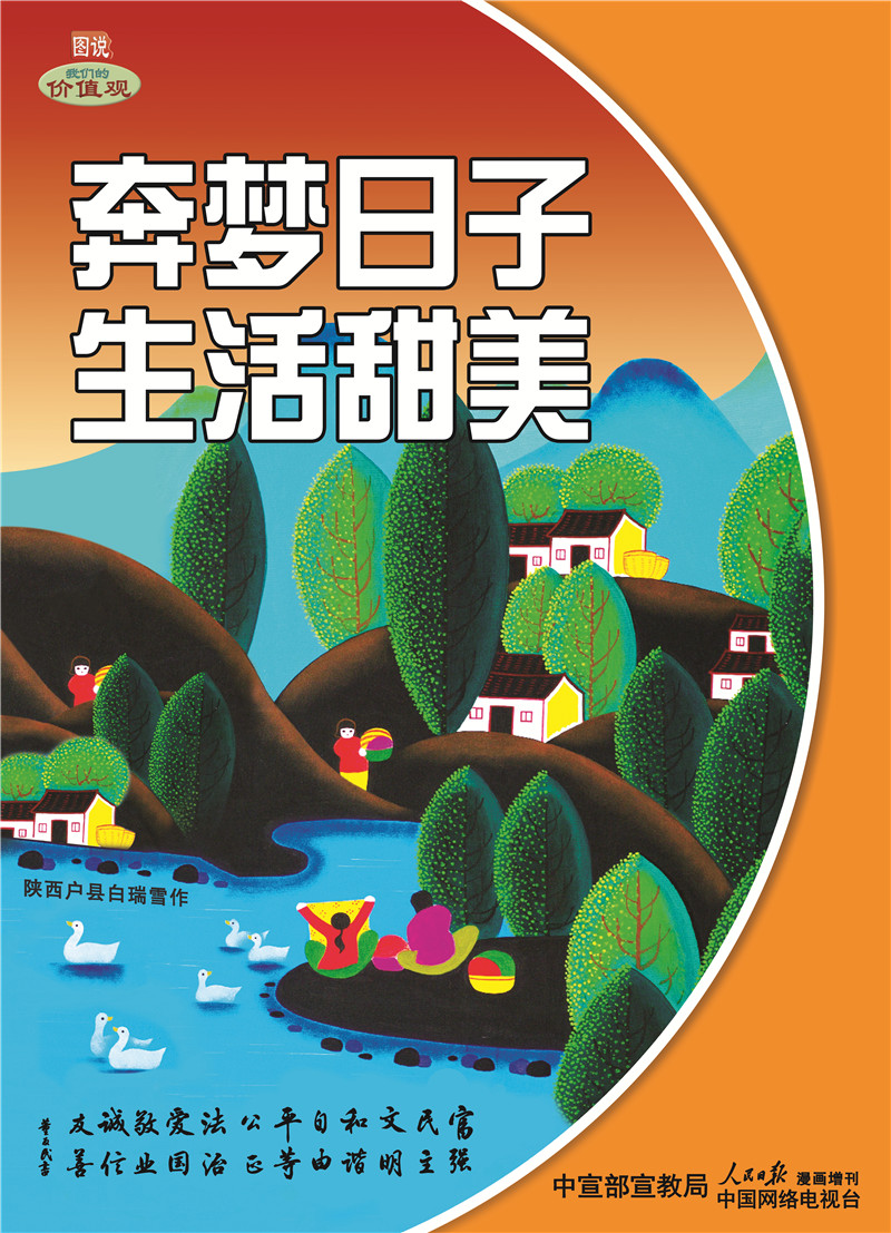 2奔梦日子 生活甜美.jpg