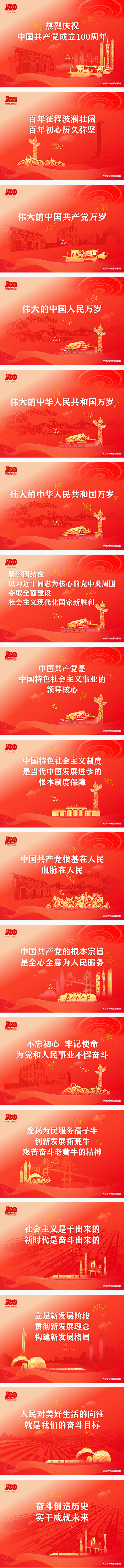 2.庆祝中国共产党成立100周年宣传画（横版）.jpg