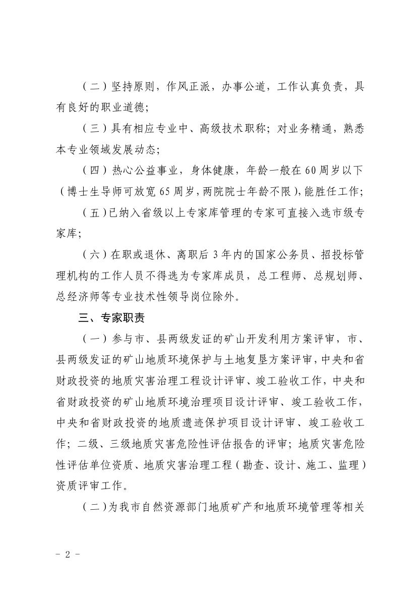 gz--韶关市自然资源局关于推荐韶关市地质矿产专家库成员的通知0001.jpg