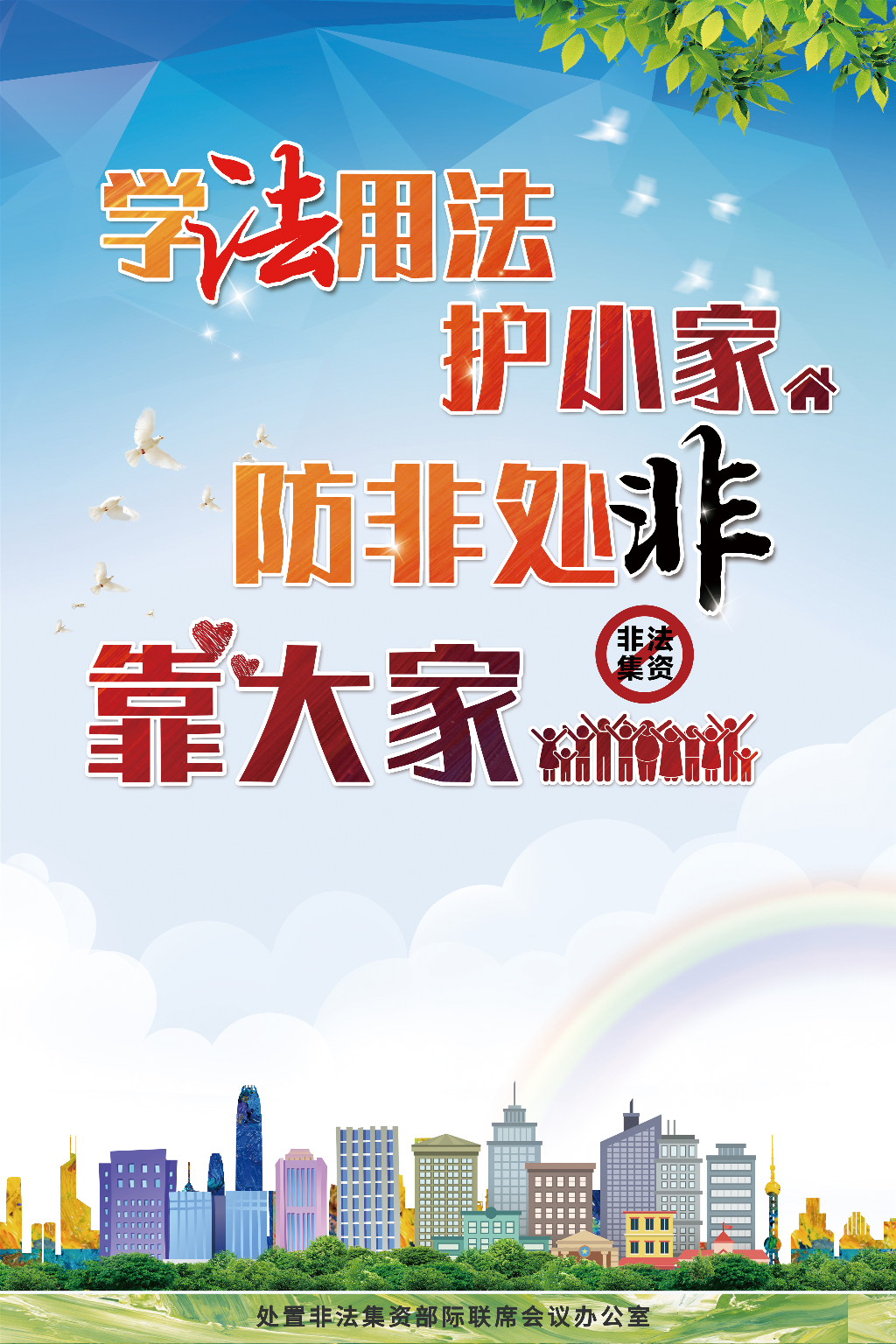 2021防非宣传月海报2.jpg