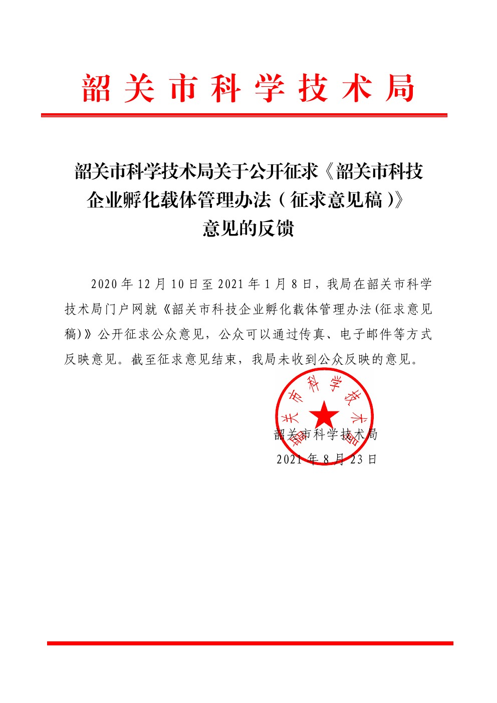 2021082401.jpg