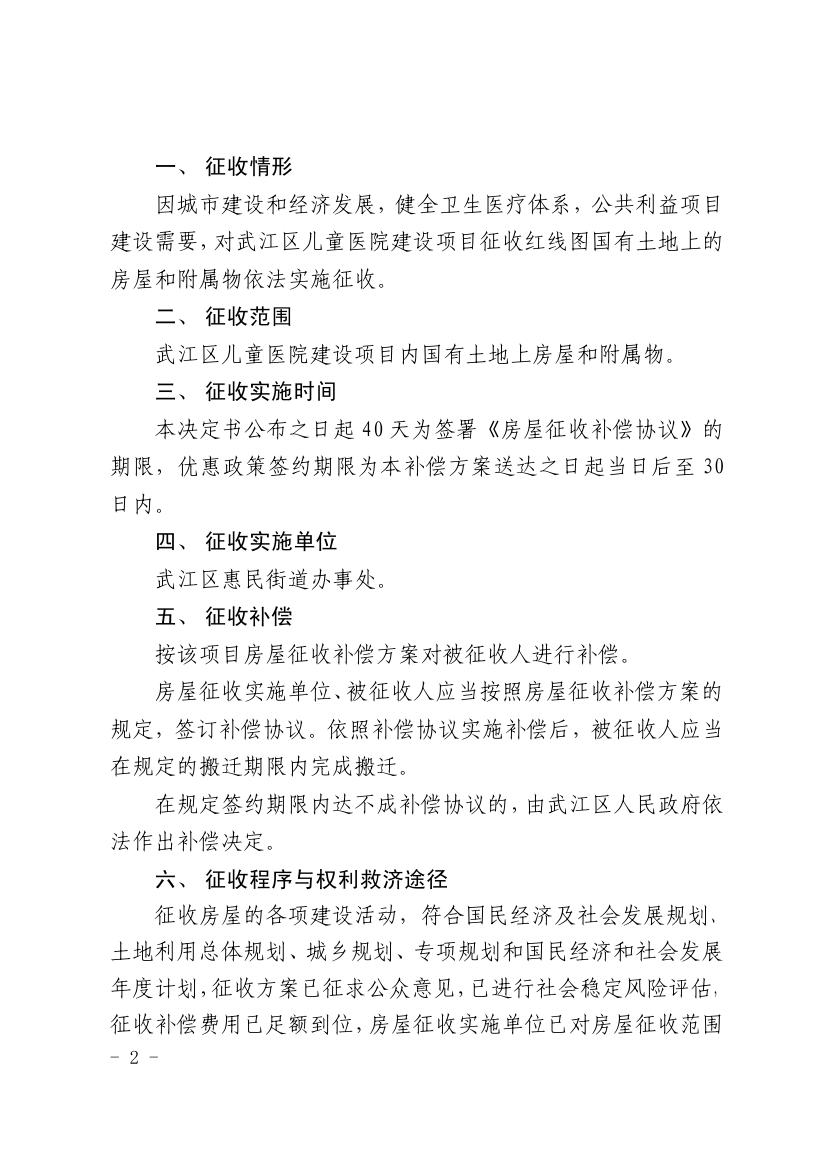 韶关市武江区人民政府关于儿童医院建设项目国有土地上房屋征收决定书0001.jpg