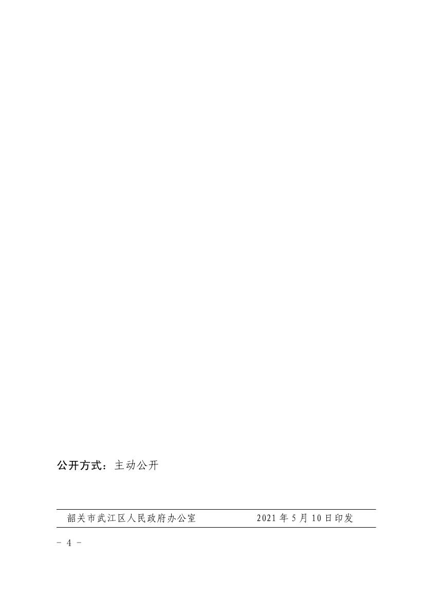 韶关市武江区人民政府关于龙归镇武江区康乐养老中心建设项目国有土地上房屋征收决定书0003.jpg
