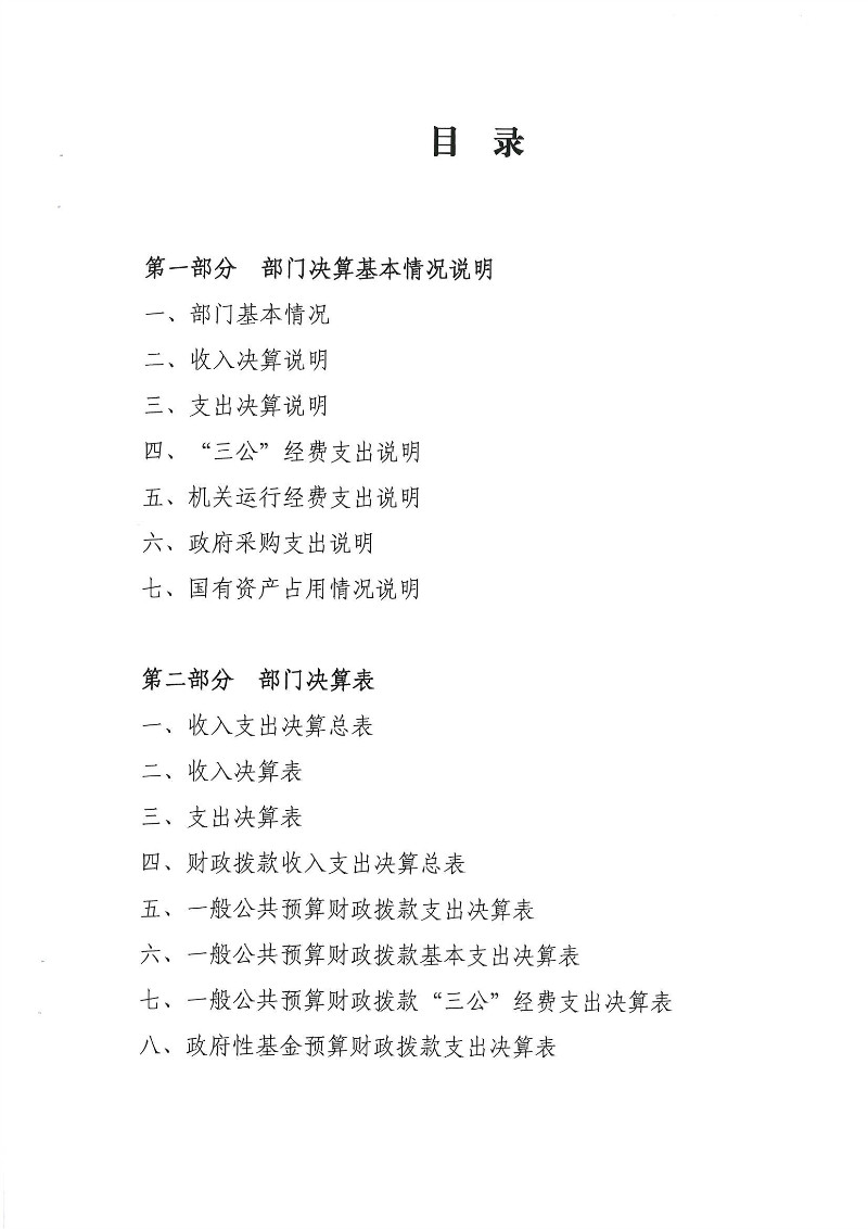 2016niandushaoguanshiyuanlinguanlijubumenjuesuangongkai (2).jpg