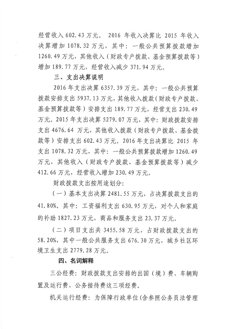 2016niandushaoguanshiyuanlinguanlijubumenjuesuangongkai (4).jpg