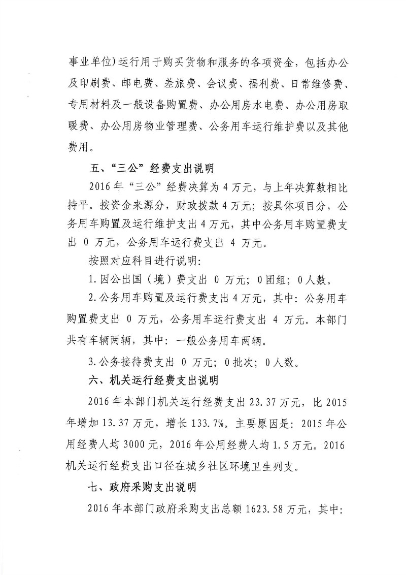 2016niandushaoguanshiyuanlinguanlijubumenjuesuangongkai (5).jpg