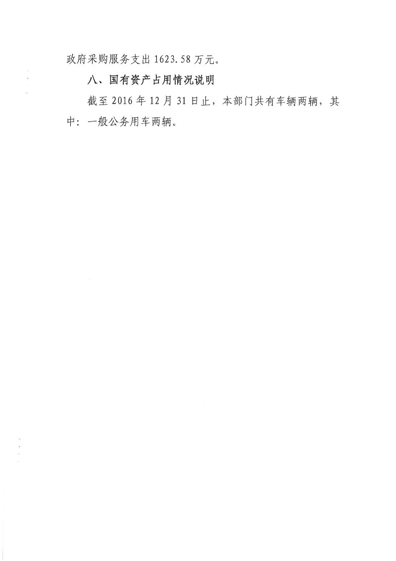 2016niandushaoguanshiyuanlinguanlijubumenjuesuangongkai (6).jpg