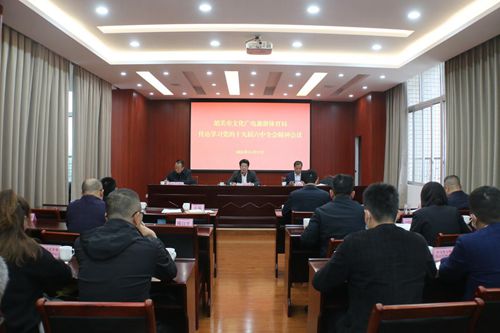 市文广旅体局召开扩大会议传达学习贯彻党的十九届六中全会精神_副本.jpg