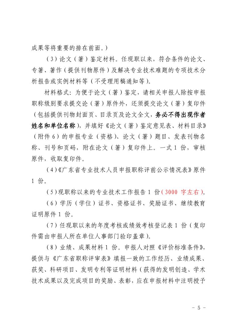 韶关市自然资源局关于做好2021年度自然资源工程技术人才中级及以下职称评审工作的通知0004.jpg