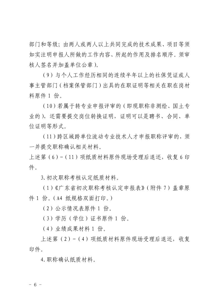 韶关市自然资源局关于做好2021年度自然资源工程技术人才中级及以下职称评审工作的通知0005.jpg