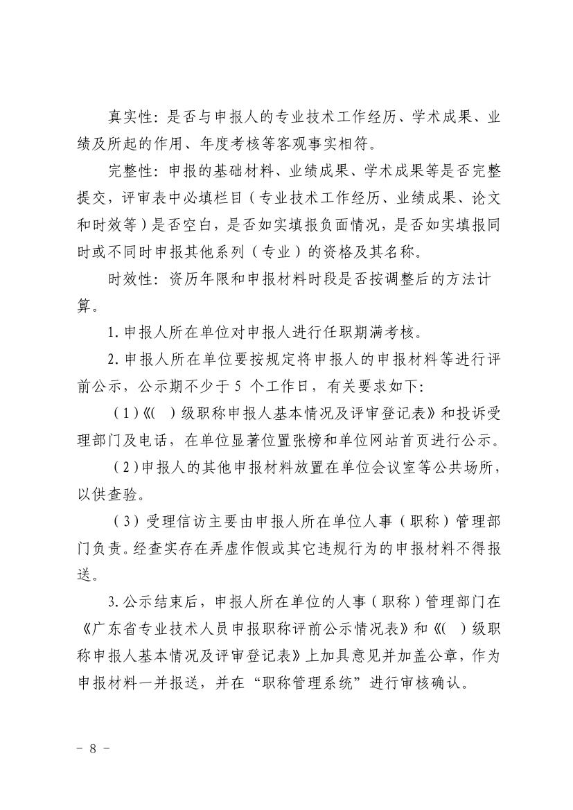 韶关市自然资源局关于做好2021年度自然资源工程技术人才中级及以下职称评审工作的通知0007.jpg