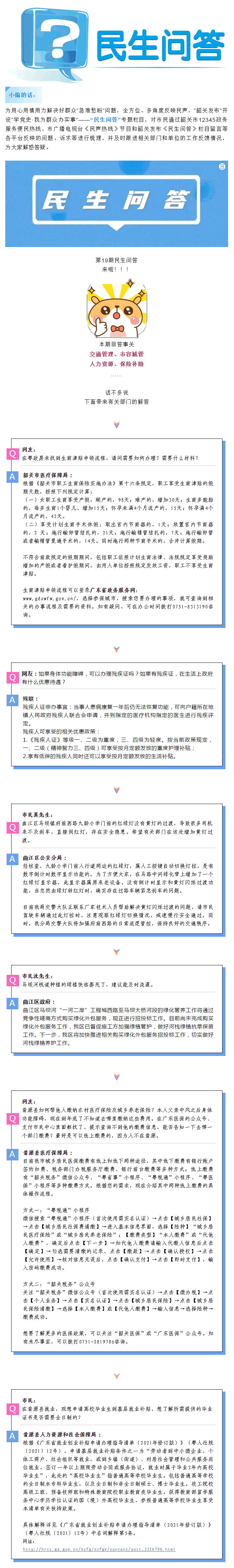 民生问答19.gif