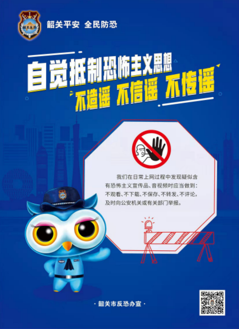 反恐宣传7.png