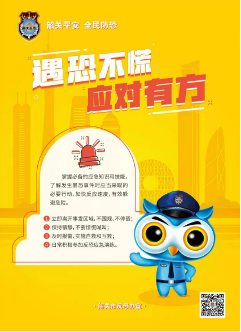 反恐宣传5.png