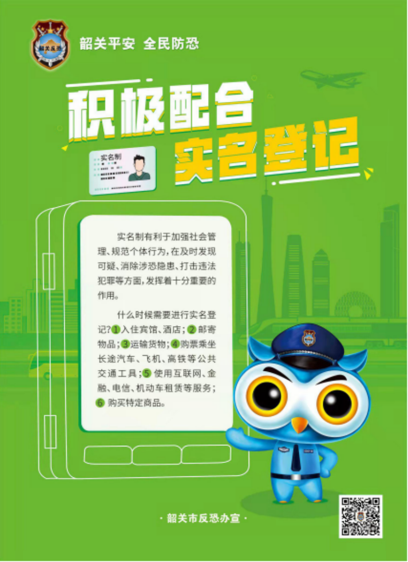 反恐宣传4.png