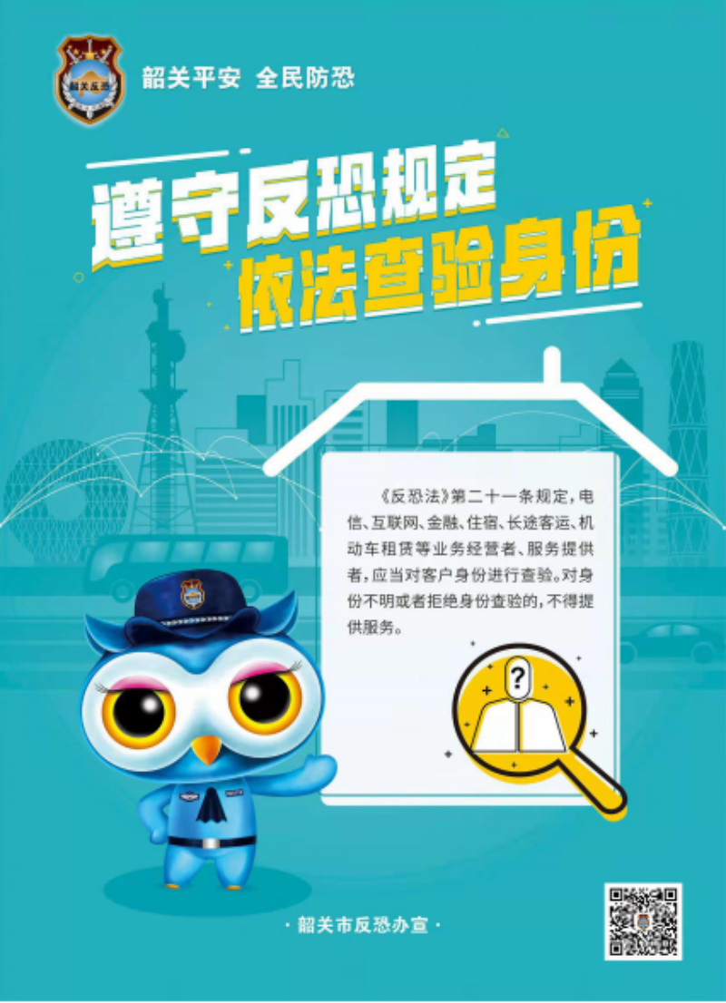 反恐宣传3.png