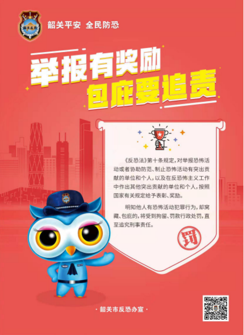 反恐宣传2.png