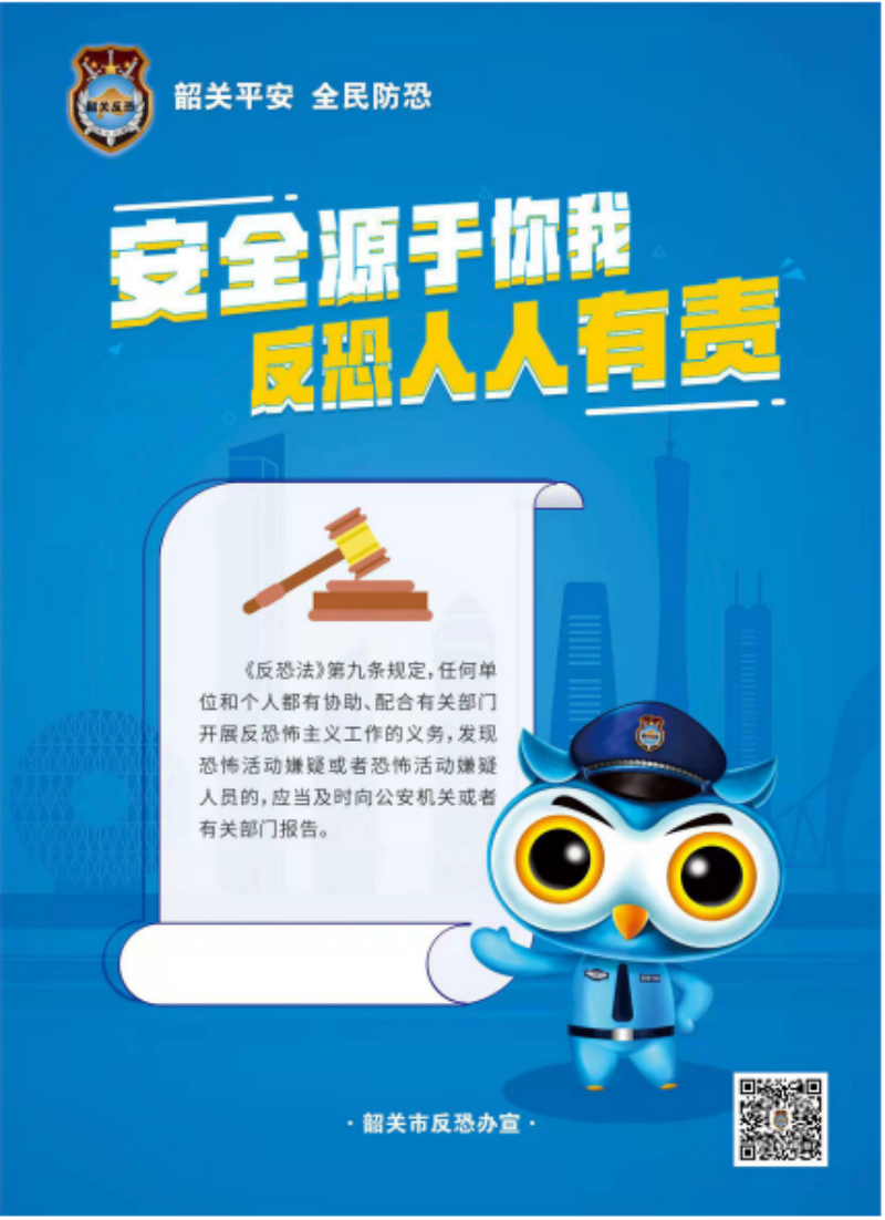 反恐宣传1.png
