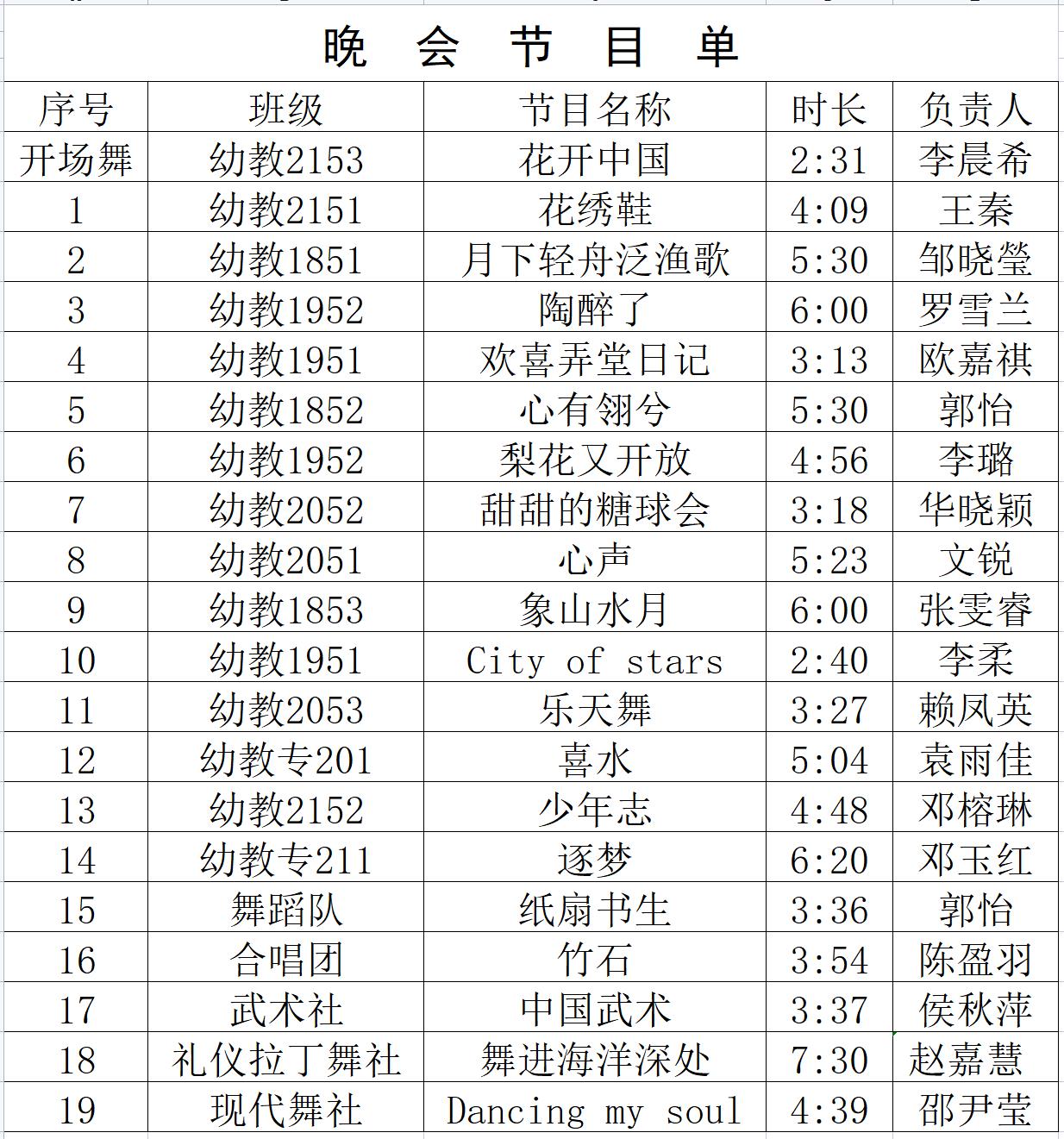 晚会节目单.jpg