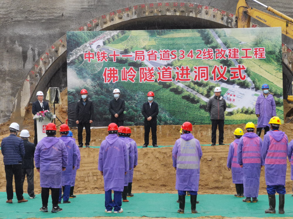 省道s342线佛岭隧道举行进洞仪式
