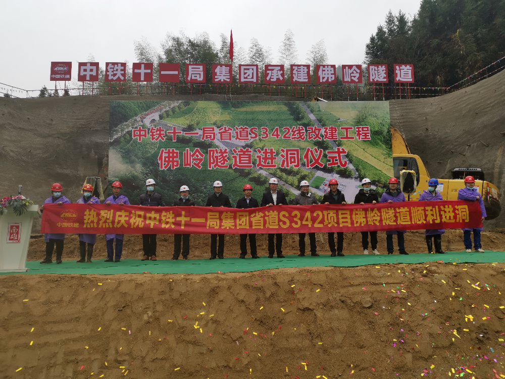 省道s342线佛岭隧道举行进洞仪式