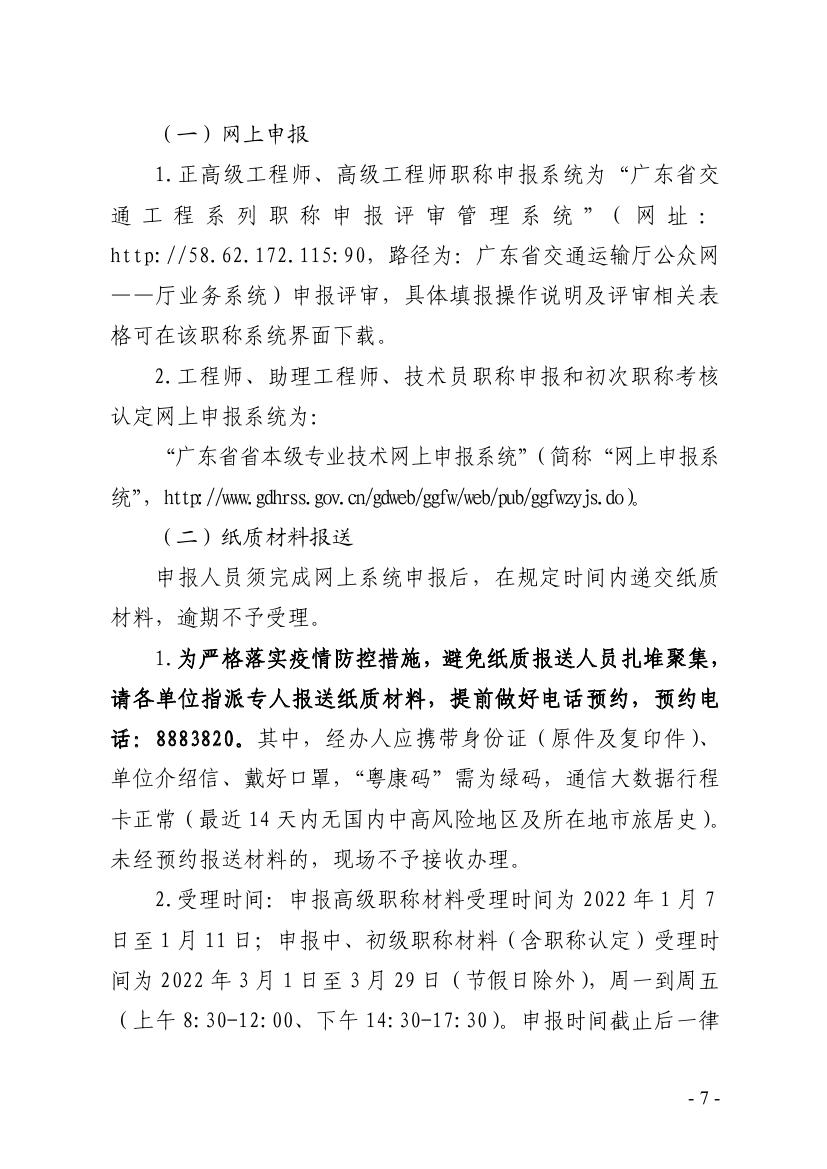 关于做好2021年度我市交通运输工程职称评审工作安排的通知0006.jpg