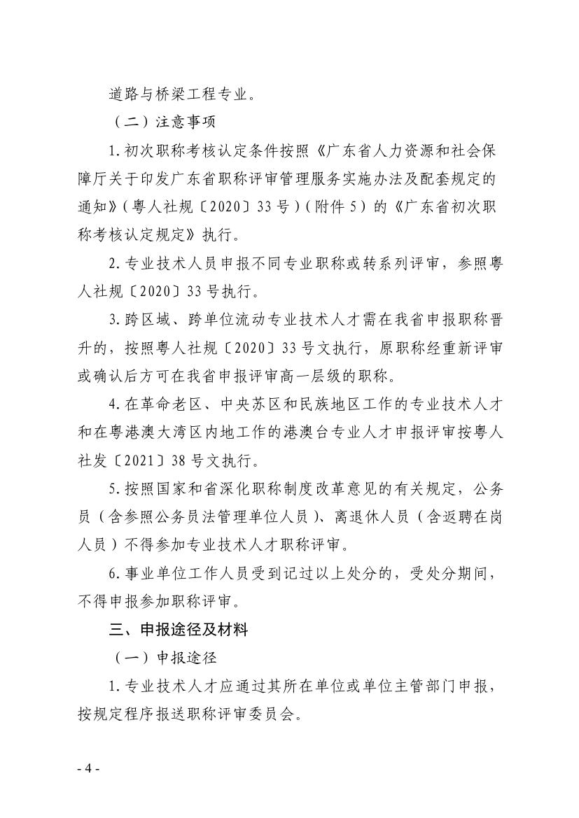 关于做好2021年度我市交通运输工程职称评审工作安排的通知0003.jpg