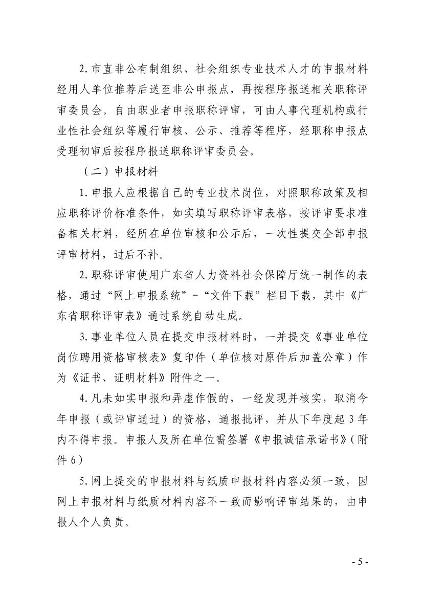 关于做好2021年度我市交通运输工程职称评审工作的通知0004.jpg