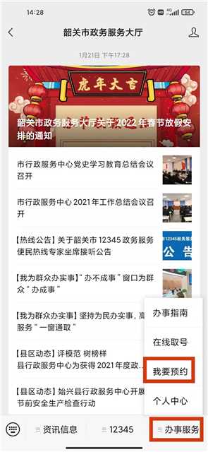 韶关市政务服务大厅关于2022年春节放假安排通知2.jpg