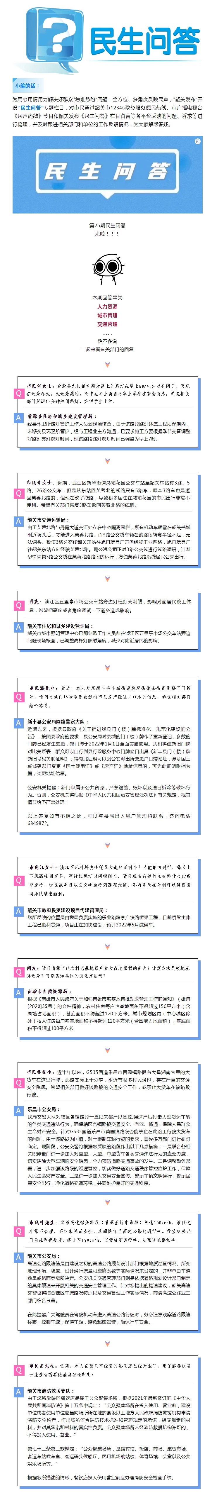 民生问答25丨市区3路公交车线路调整、乐业路跨京广铁路桥梁工程何时完工...相关部门回复了.jpg