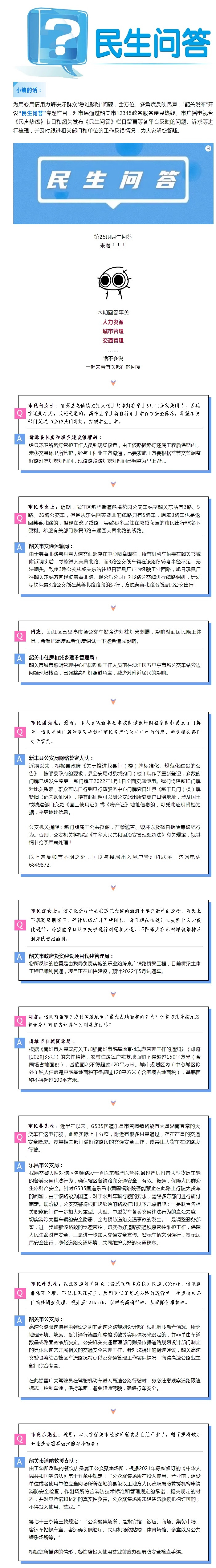 民生问答25丨市区3路公交车线路调整、乐业路跨京广铁路桥梁工程何时完工...相关部门回复了.jpg