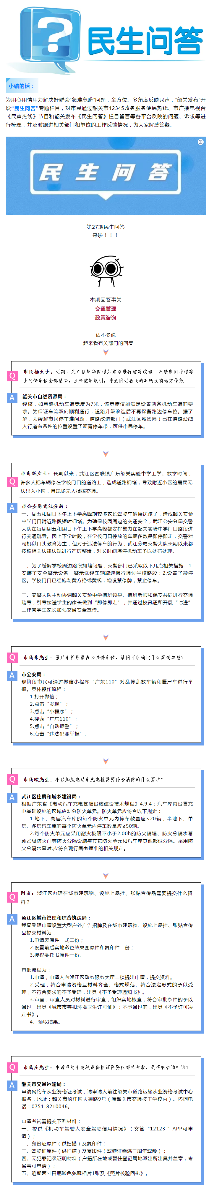 民生问答27丨僵尸车长期霸占公共停车位该如何处理？1.png