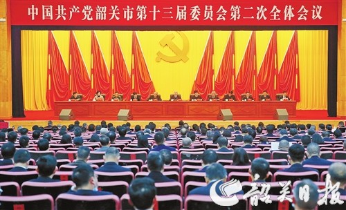 中共韶关市委十三届二次全会召开