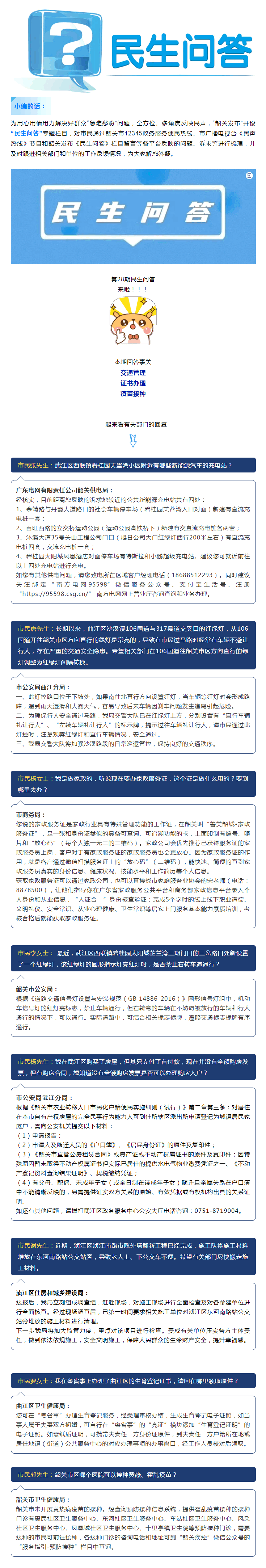 民生问答.gif