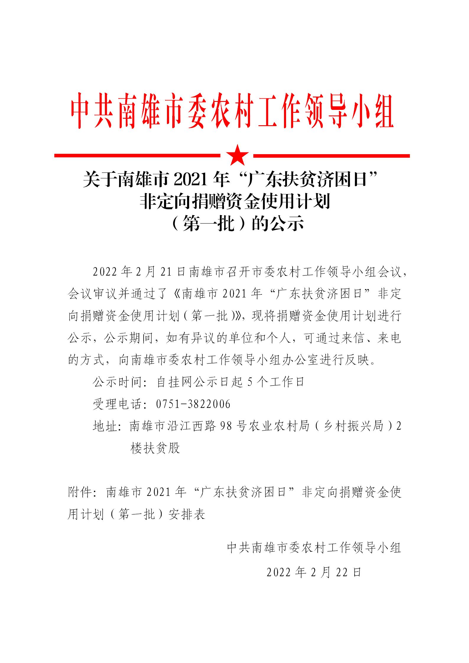 630非定向捐赠资金使用计划公示(1)(1)_01.jpg